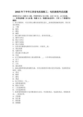2015年下半年江西电机装配工：电机嵌线考试试题