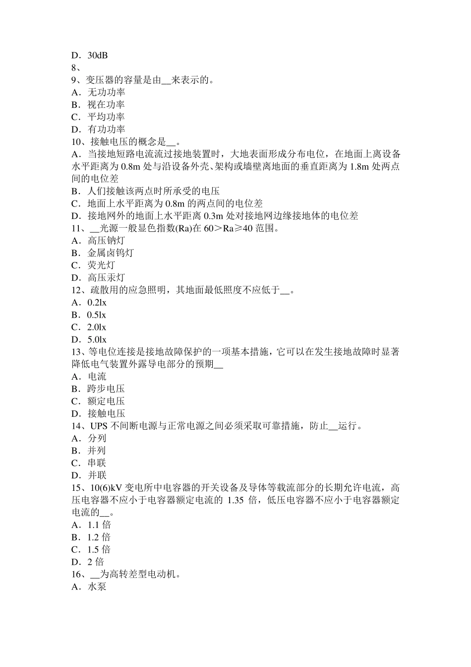 2015年下半年江西电气工程师专业基础：交流电路电压电流关系试题_第2页