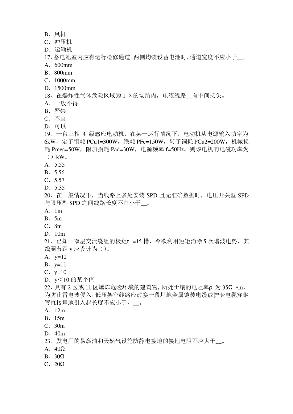 2015年下半年江西电气工程师专业基础：交流电路电压电流关系试题_第3页