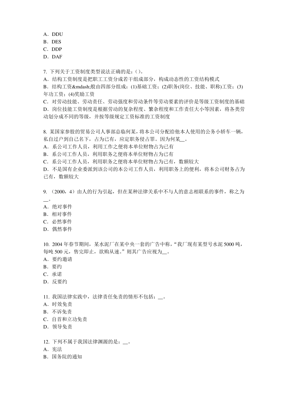 2015年下半年江西综合法律知识：行政诉讼证据的种类考试试卷_第2页