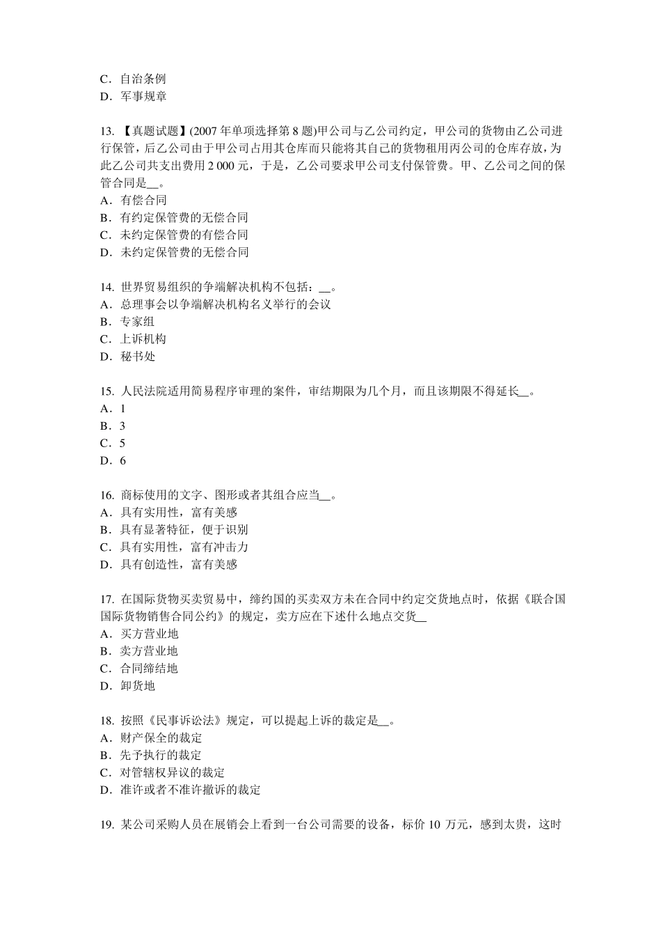 2015年下半年江西综合法律知识：行政诉讼证据的种类考试试卷_第3页