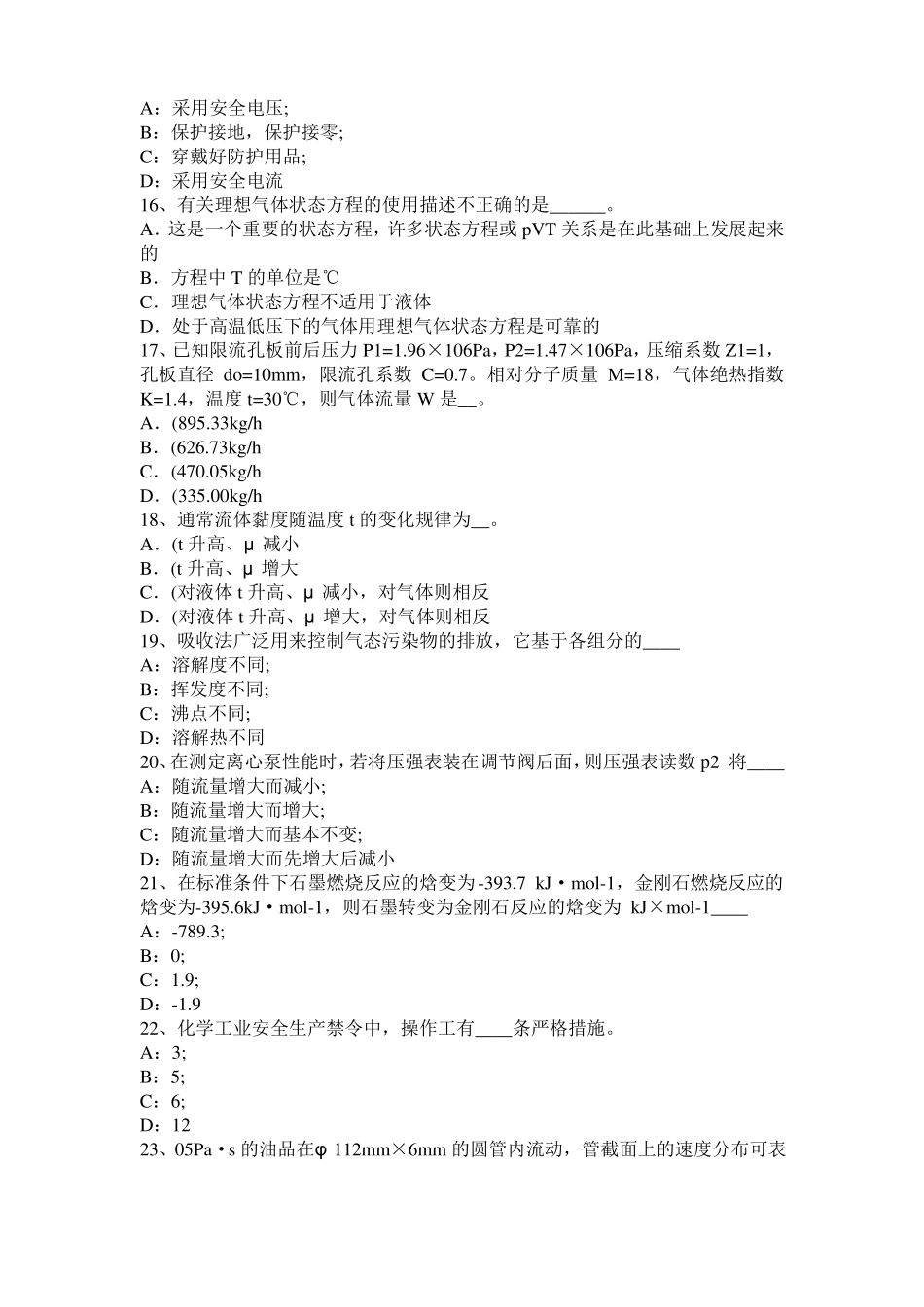 2015年下半年河北化工工程师专业知识：化工流程泵种类试题_第3页