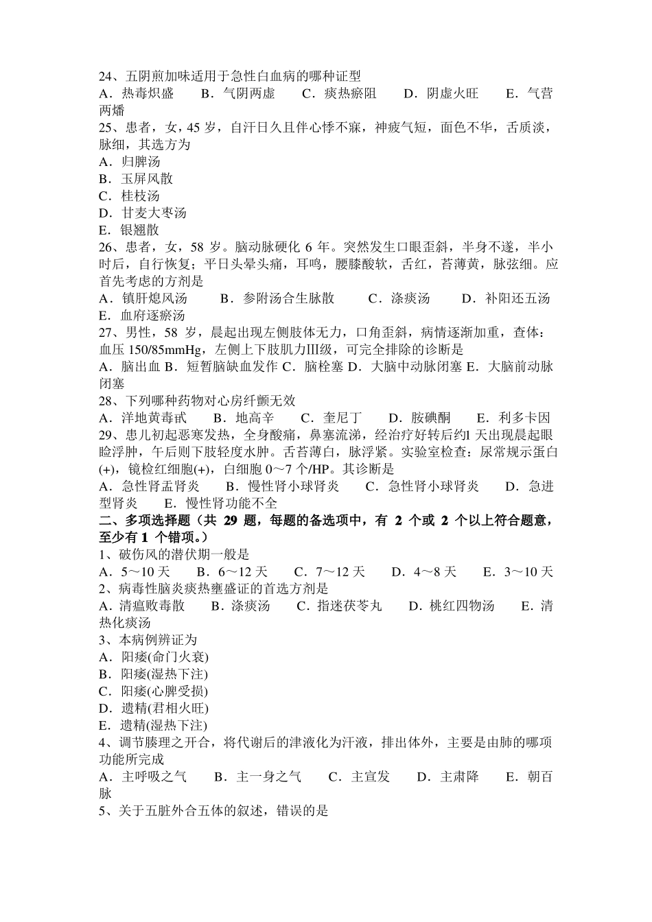 2015年下半年河北中西医结合医师：解表药作用及注意事项201129模拟试题_第3页