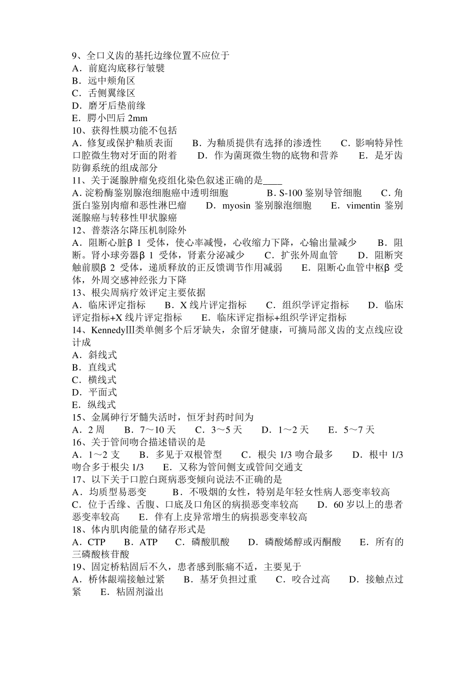 2015年下半年河北口腔助理医师教材：创伤性口炎形成考试试题_第2页