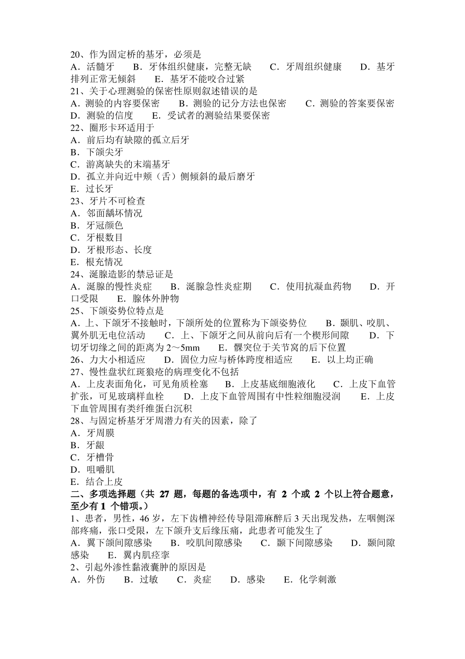 2015年下半年河北口腔助理医师教材：创伤性口炎形成考试试题_第3页