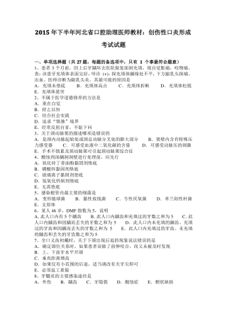 2015年下半年河北口腔助理医师教材：创伤性口炎形成考试试题