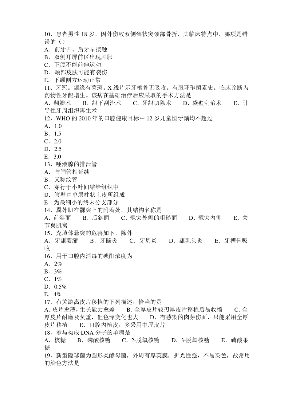 2015年下半年河北口腔执业医师复习指导：老年人的龋齿与口腔保健考试题_第2页