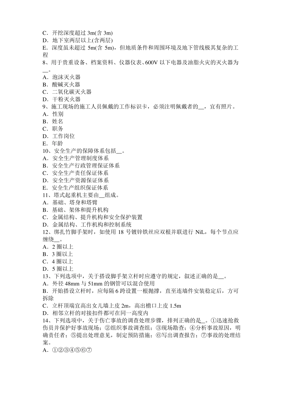 2015年下半年河北B类信息安全员考试题_第2页