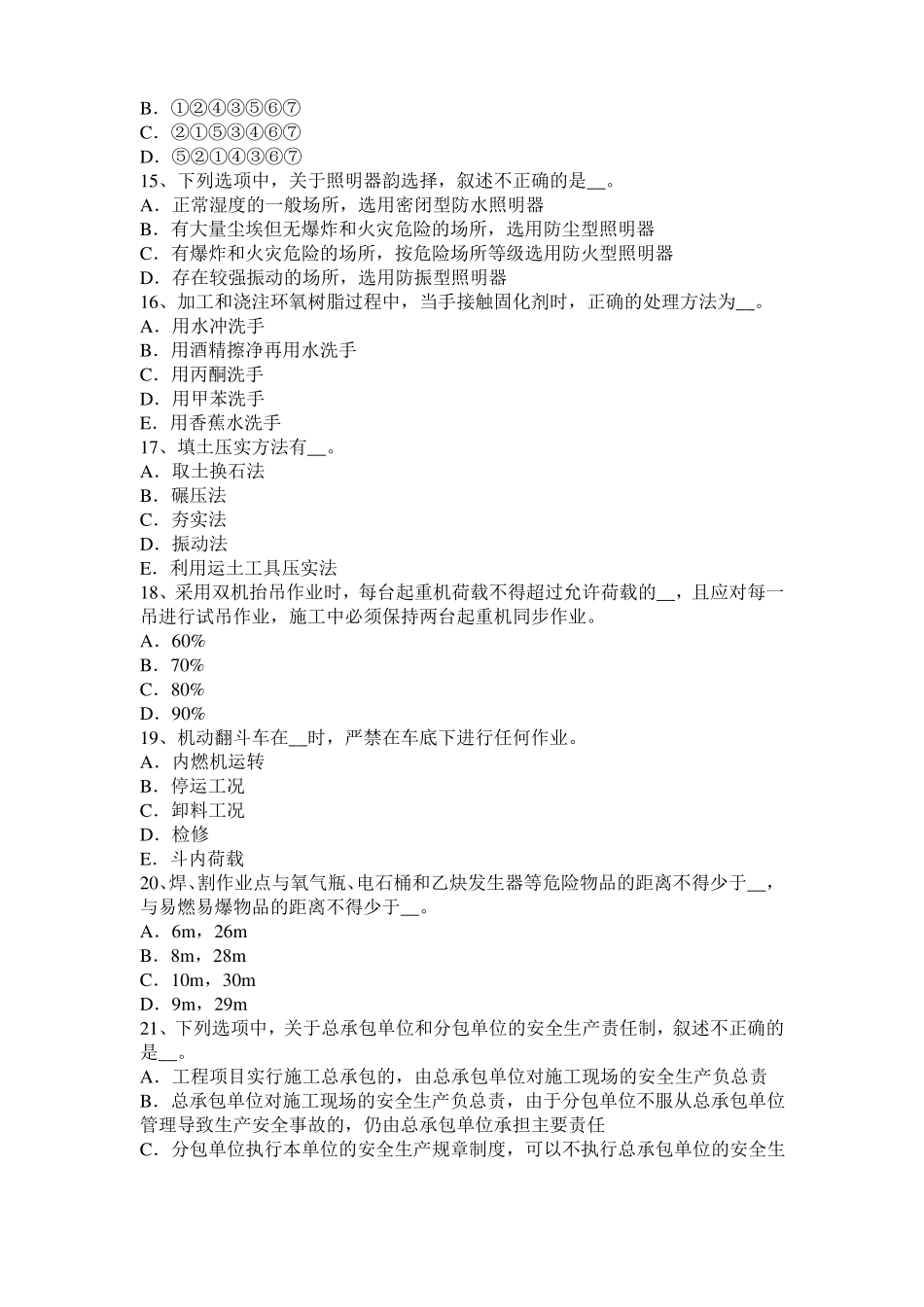 2015年下半年河北B类信息安全员考试题_第3页