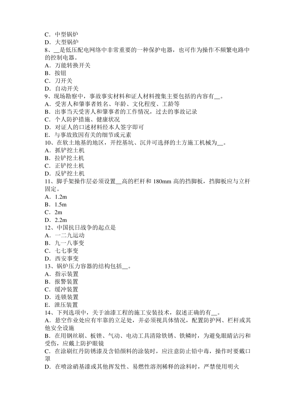 2015年下半年河南B类信息安全员考试题_第2页