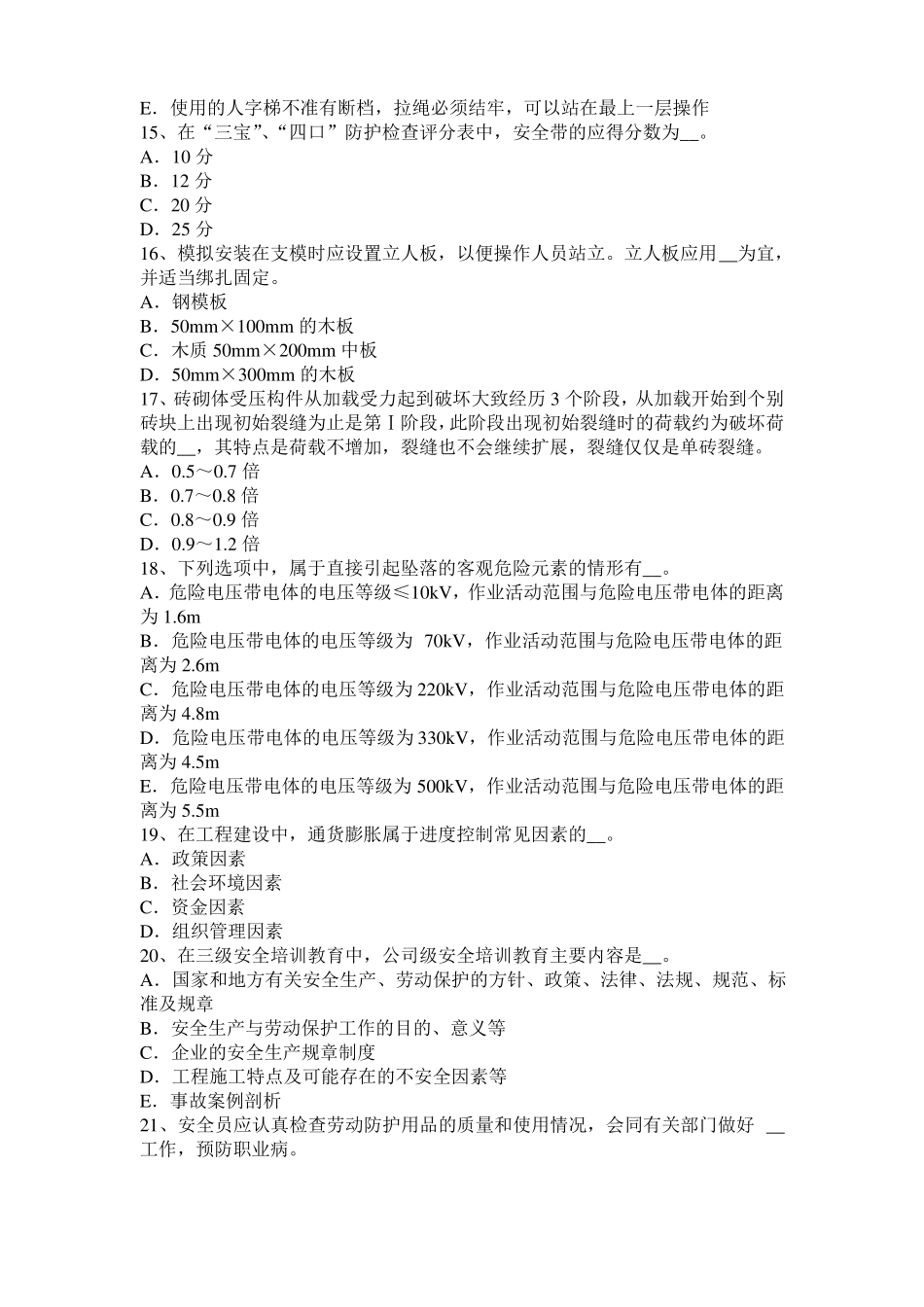 2015年下半年河南B类信息安全员考试题_第3页