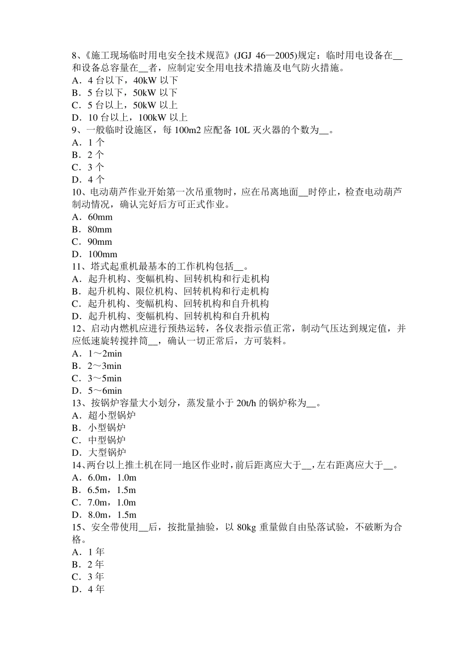 2015年下半年河南C类信息安全员试题_第2页