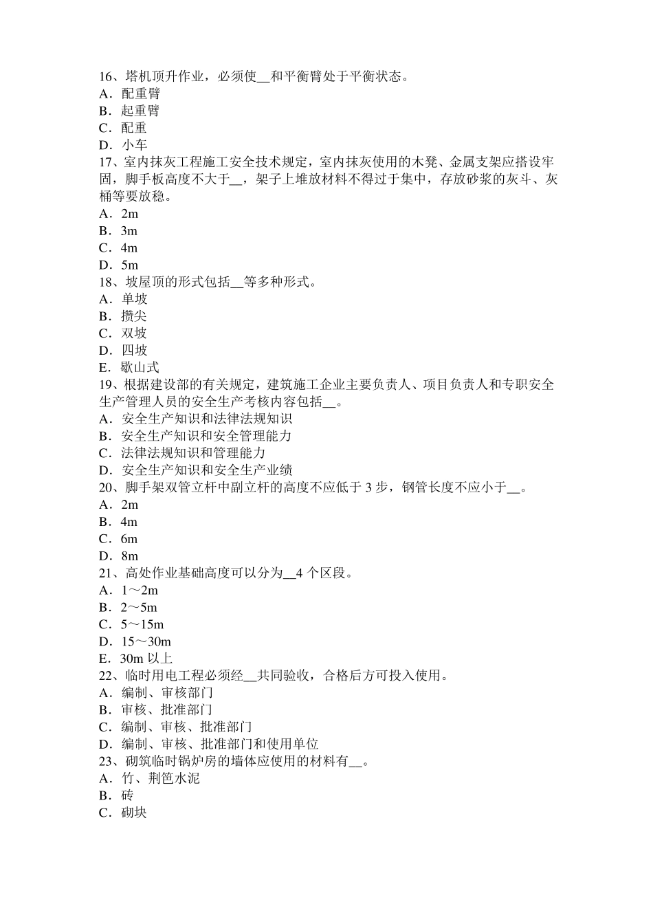 2015年下半年河南C类信息安全员试题_第3页