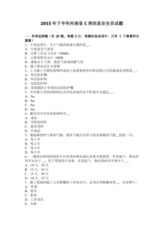 2015年下半年河南C类信息安全员试题