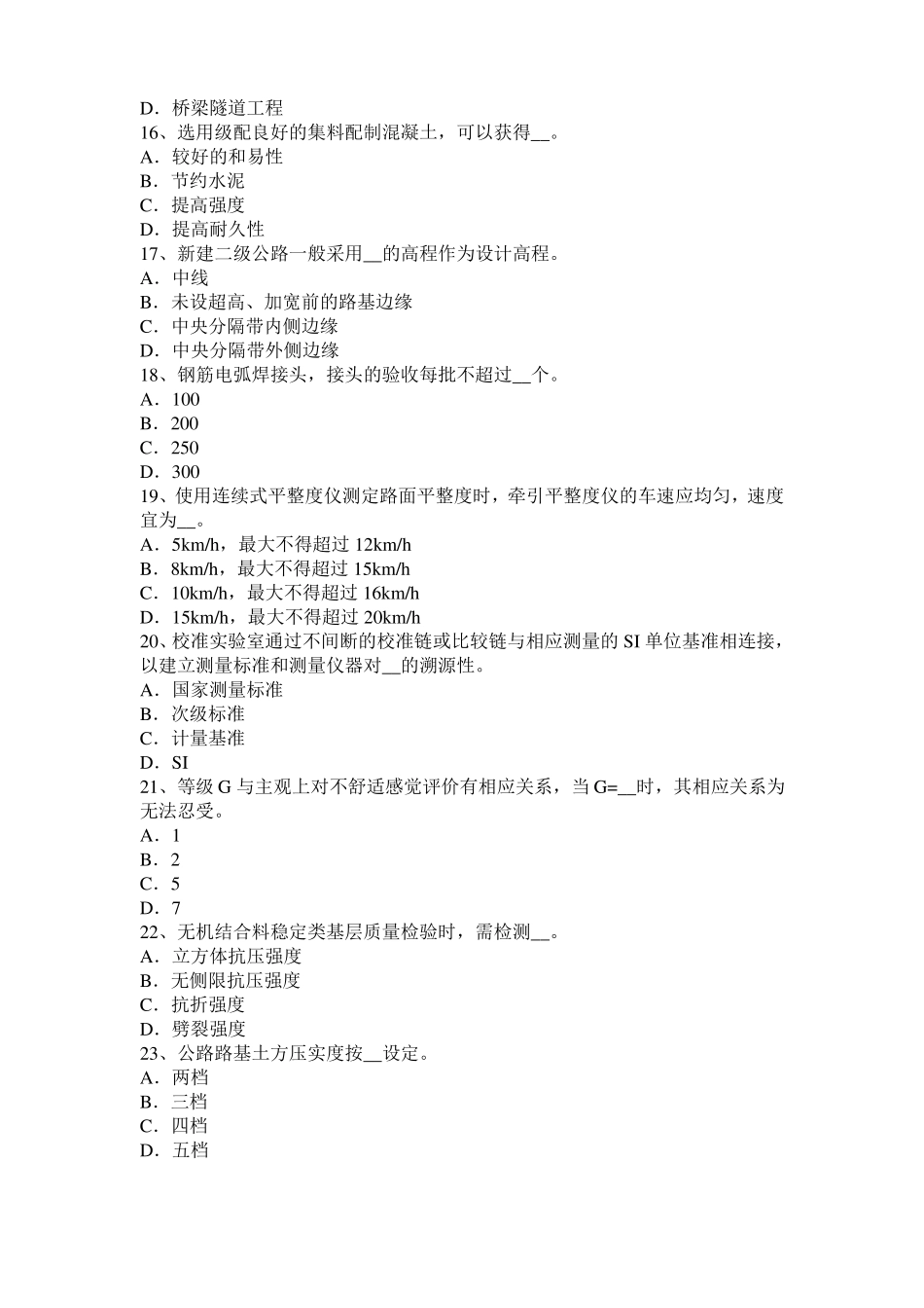 2015年下半年河南公路工程试验检测员工业化标准模拟试题_第3页