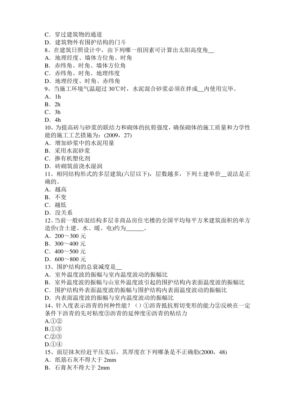 2015年下半年河南一级建筑师备考复习指导：热喷涂与喷焊技术考试题_第2页