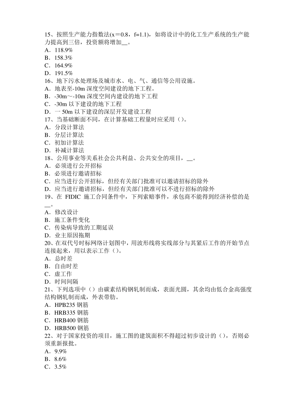 2015年下半年河北造价工程师考试安装计量：玻璃钢衬里考试试题_第3页