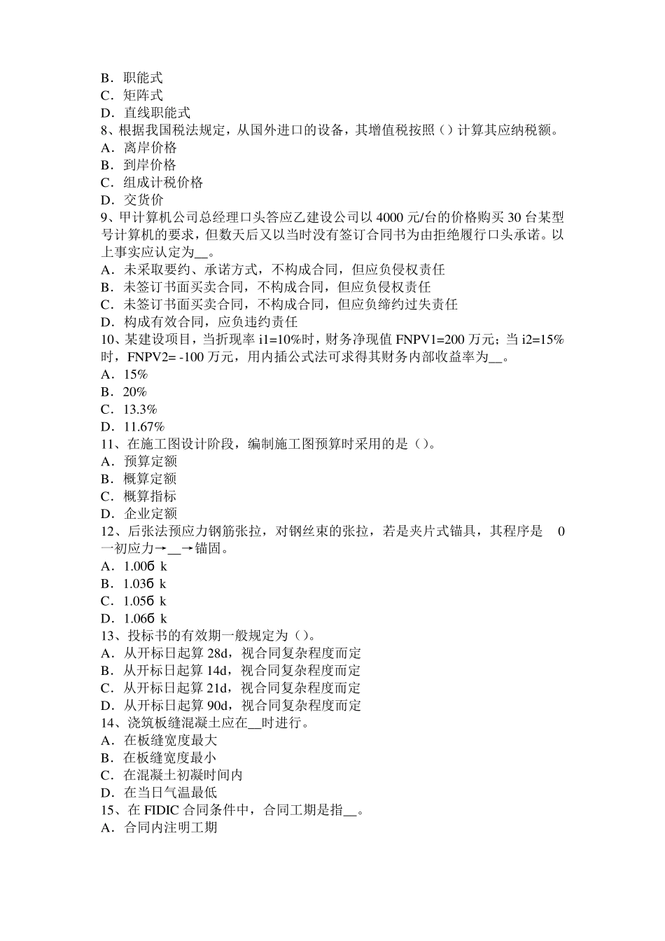 2015年下半年河南公路造价师技术与计量：金属结构工程考试试卷_第2页
