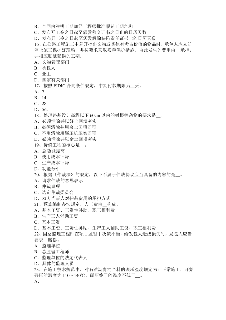 2015年下半年河南公路造价师技术与计量：金属结构工程考试试卷_第3页