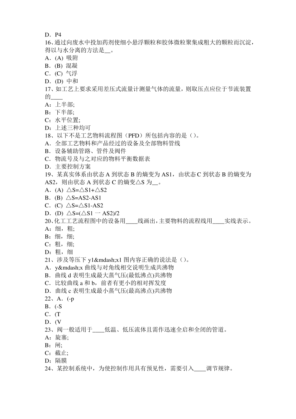 2015年下半年河南化工工程师基础耐腐蚀问题模拟试题_第3页