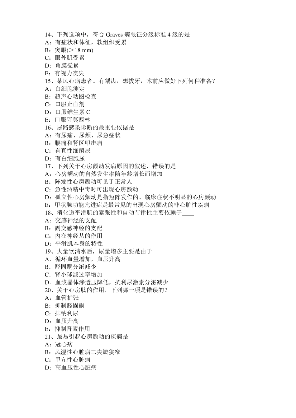 2015年下半年河南考研西医：记忆对场合和状态的依存性考试试卷_第3页