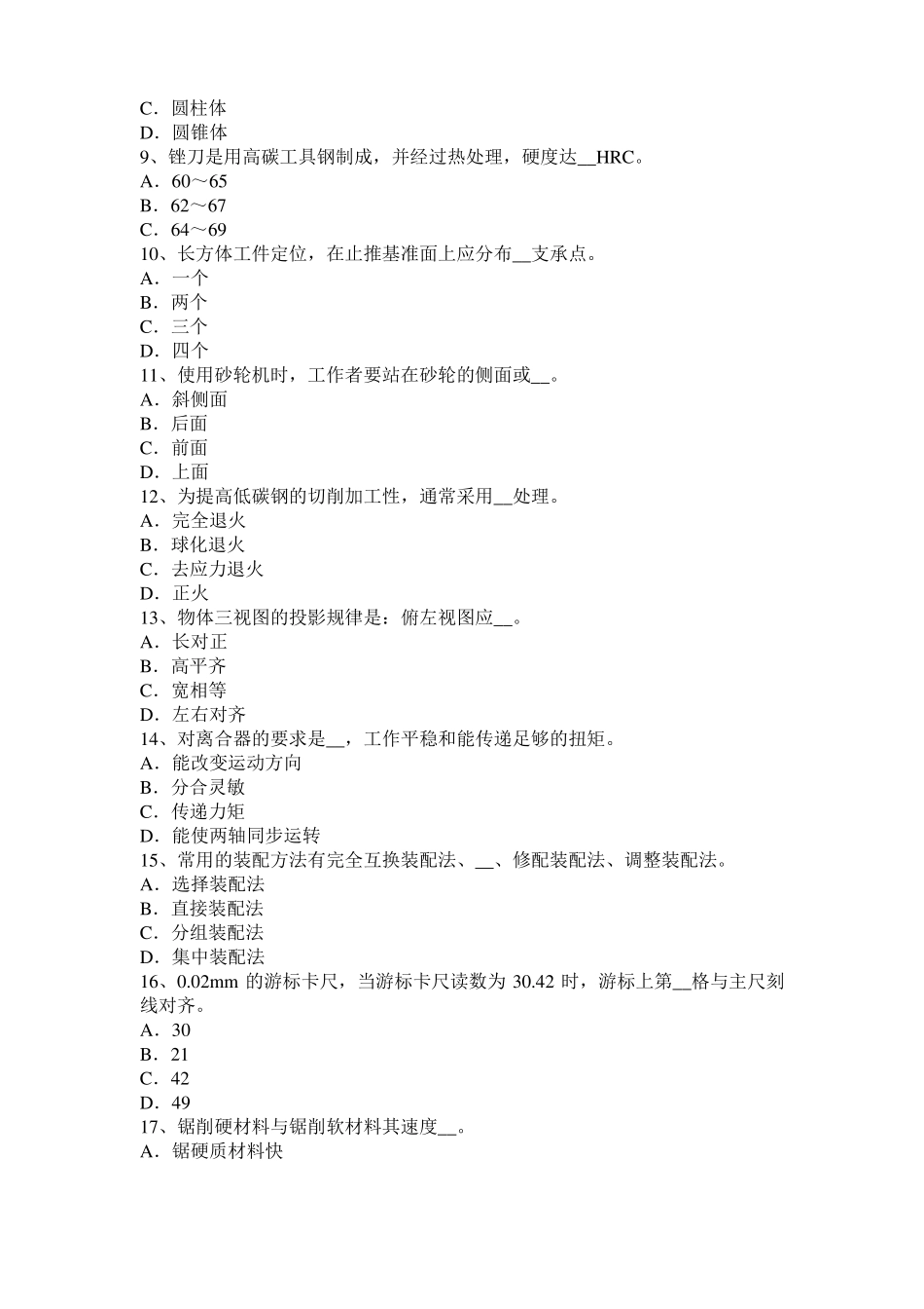 2015年下半年河南机修钳工中级理论模拟试题_第2页