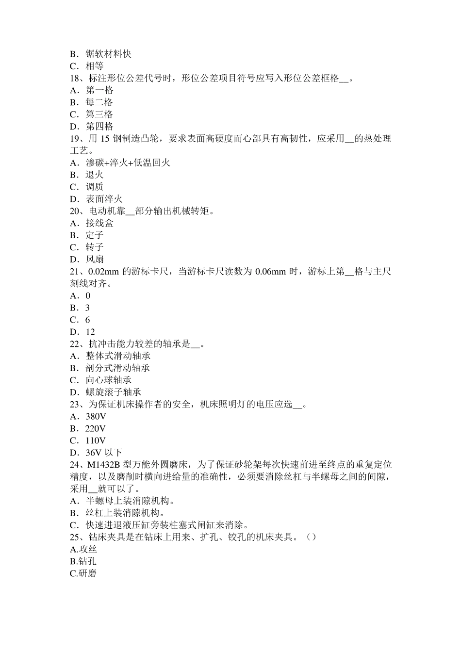 2015年下半年河南机修钳工中级理论模拟试题_第3页