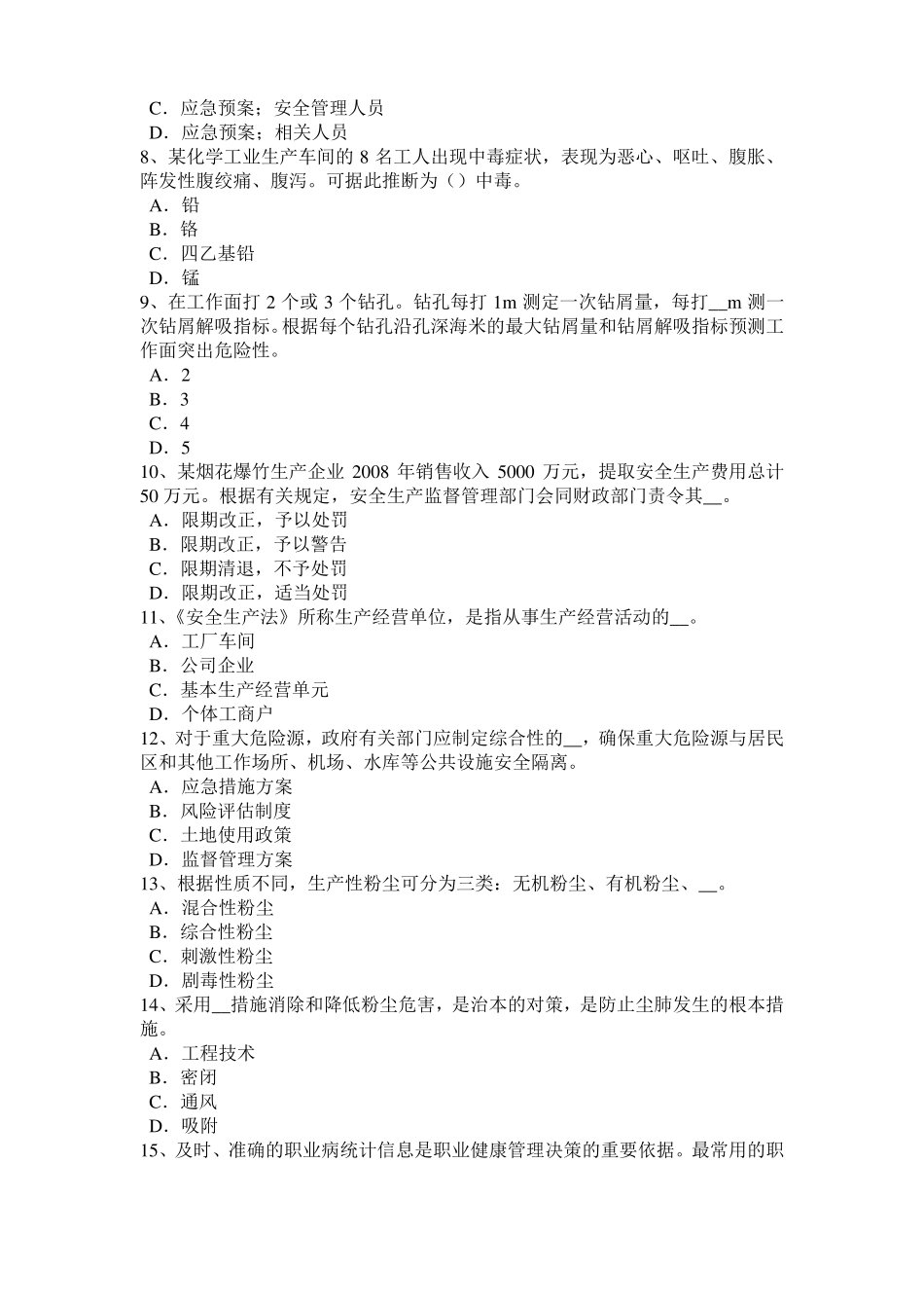 2015年下半年河南安全工程师管理知识：依法治国基本方略和依法行政试题_第2页