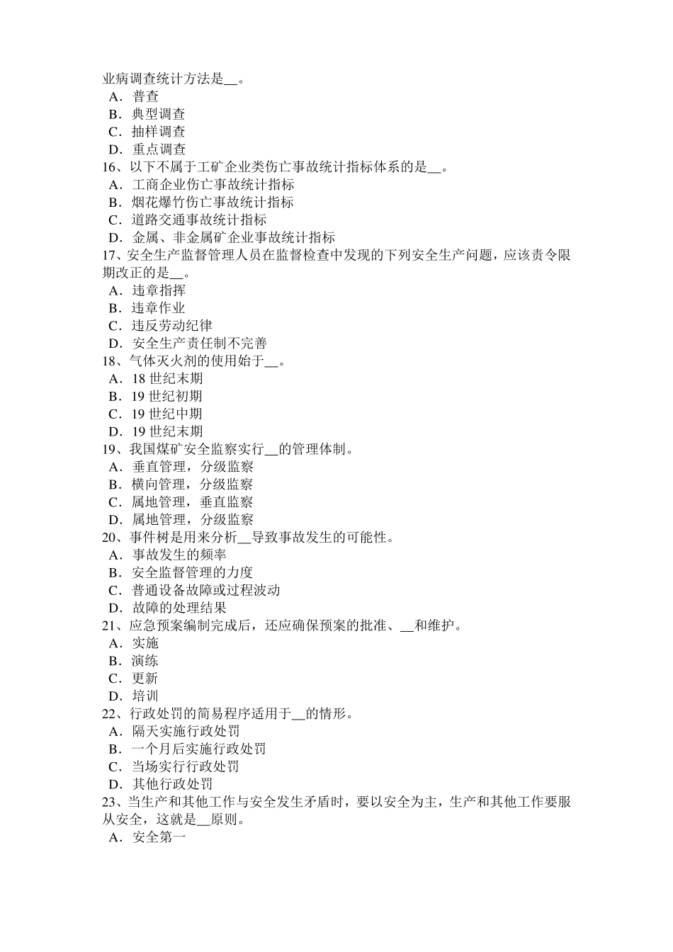 2015年下半年河南安全工程师管理知识：依法治国基本方略和依法行政试题_第3页