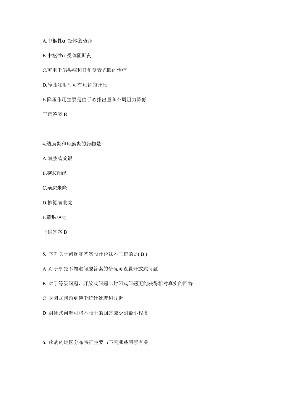 2015年下半年浙江公卫医师：黏膜溃疡的治疗反应考试试卷_第2页