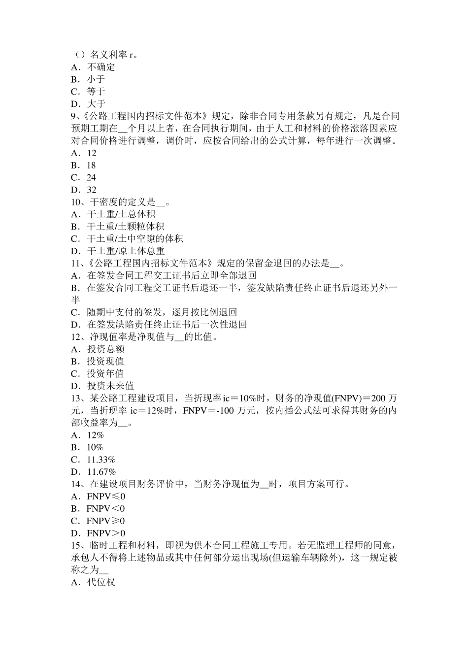 2015年下半年浙江公路造价师技术与计量建设地点的选择试题_第2页