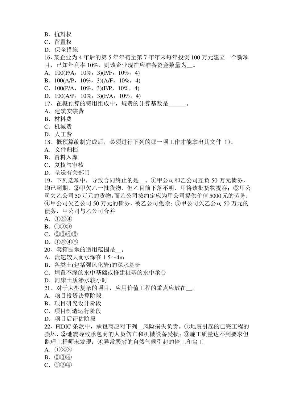 2015年下半年浙江公路造价师技术与计量建设地点的选择试题_第3页