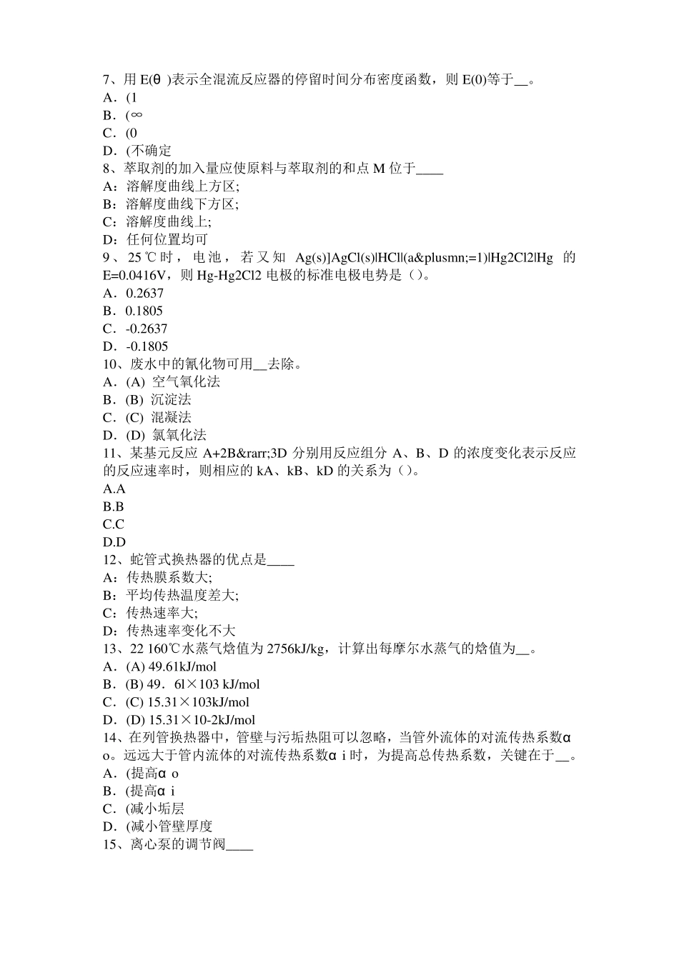 2015年下半年浙江化工工程师基础：水泵选型的一般步骤模拟试题_第2页