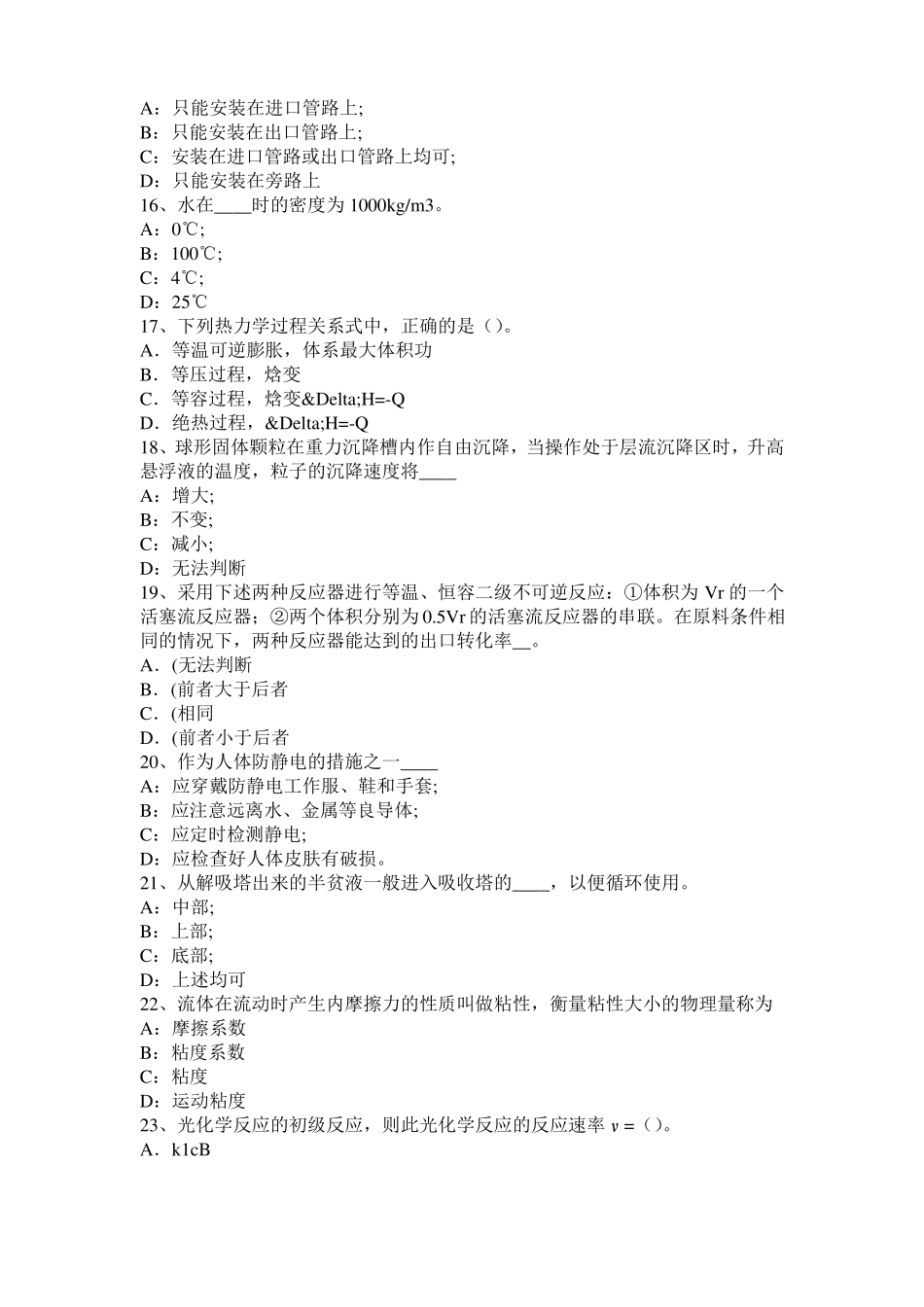 2015年下半年浙江化工工程师基础：水泵选型的一般步骤模拟试题_第3页