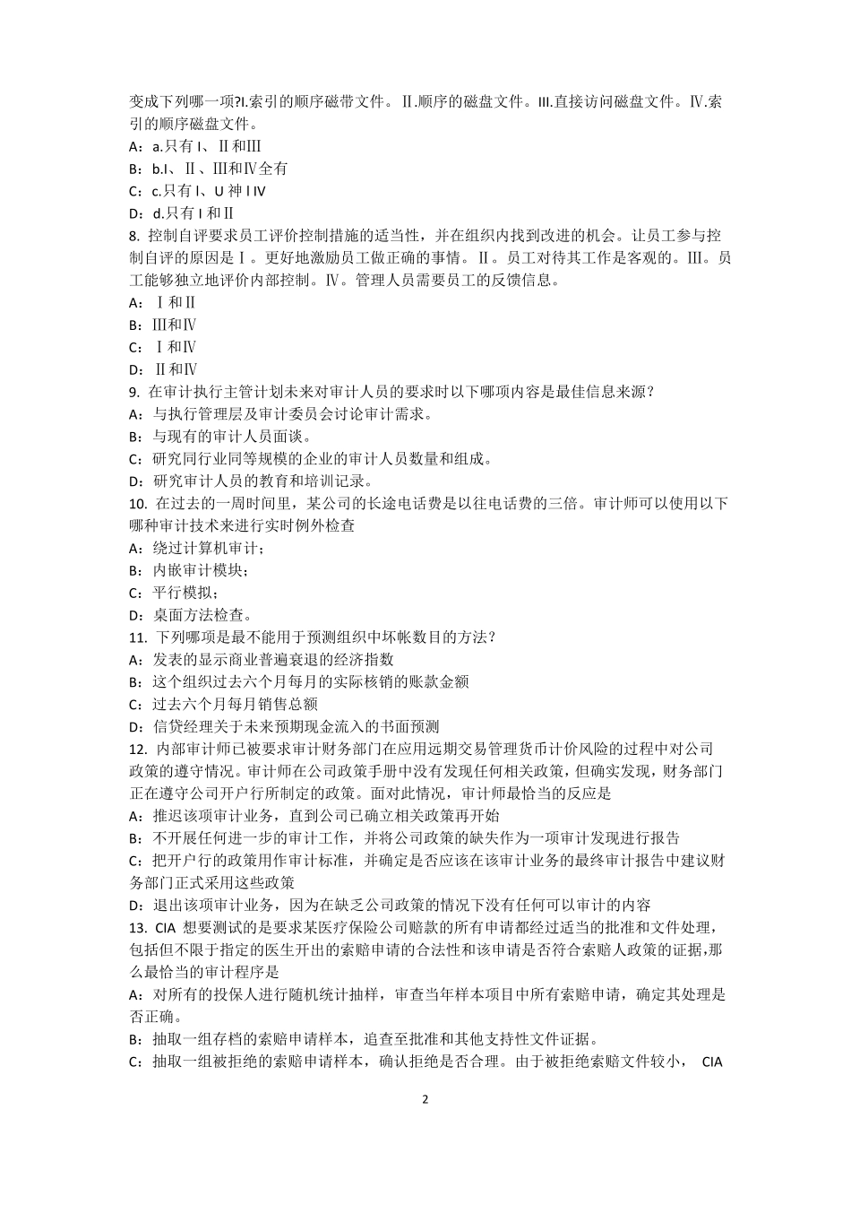 2015年下半年浙江内审师内部审计基础：估组织向董事会报告的机制考试题_第2页