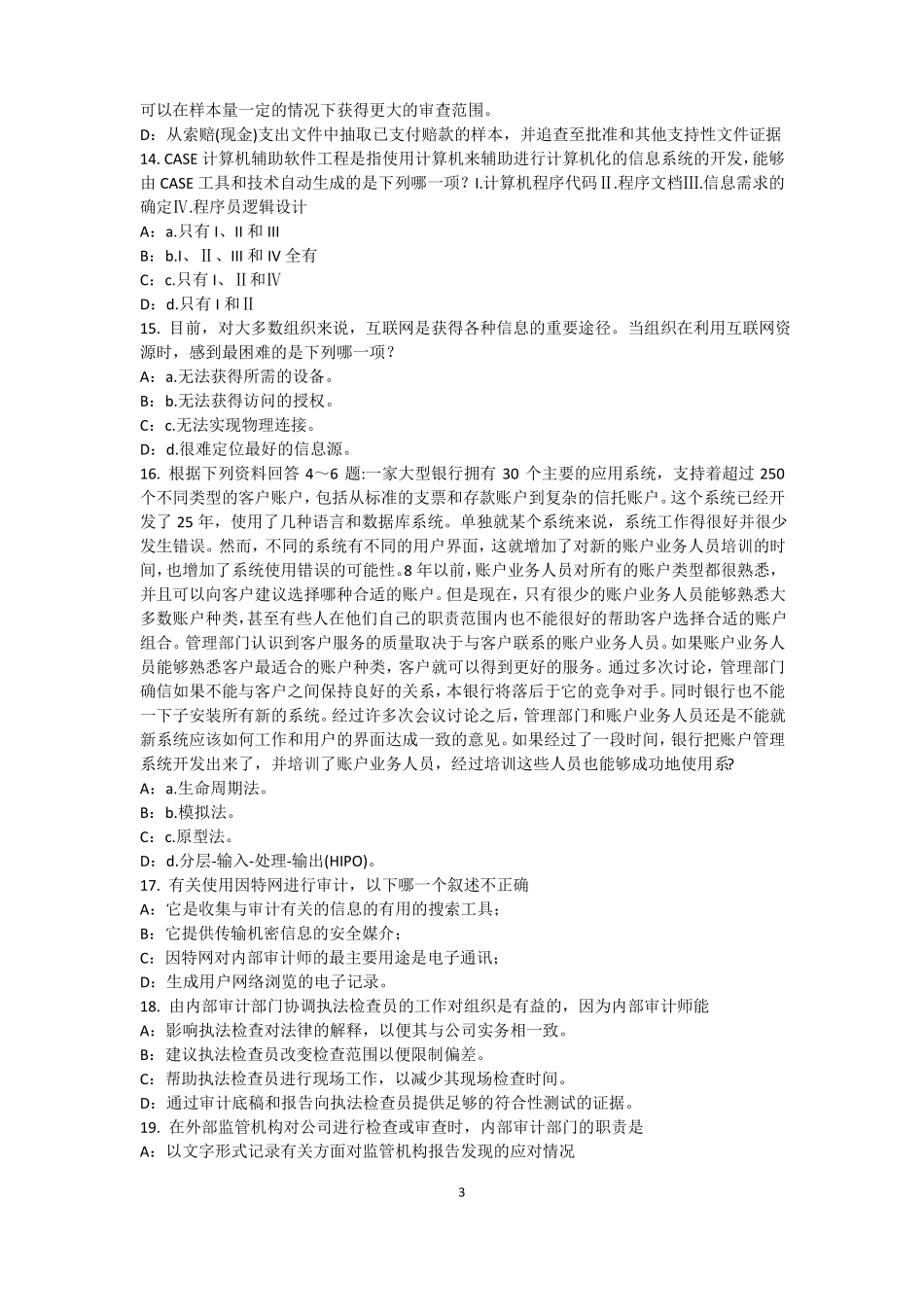 2015年下半年浙江内审师内部审计基础：估组织向董事会报告的机制考试题_第3页