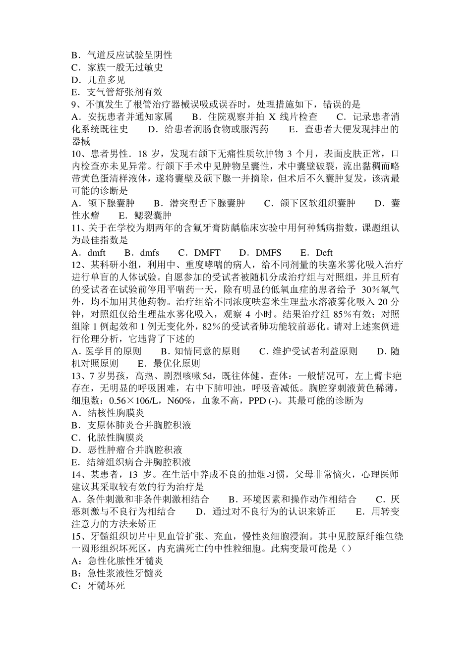 2015年下半年浙江口腔助理医师：牙周病怎样治疗考试题_第2页