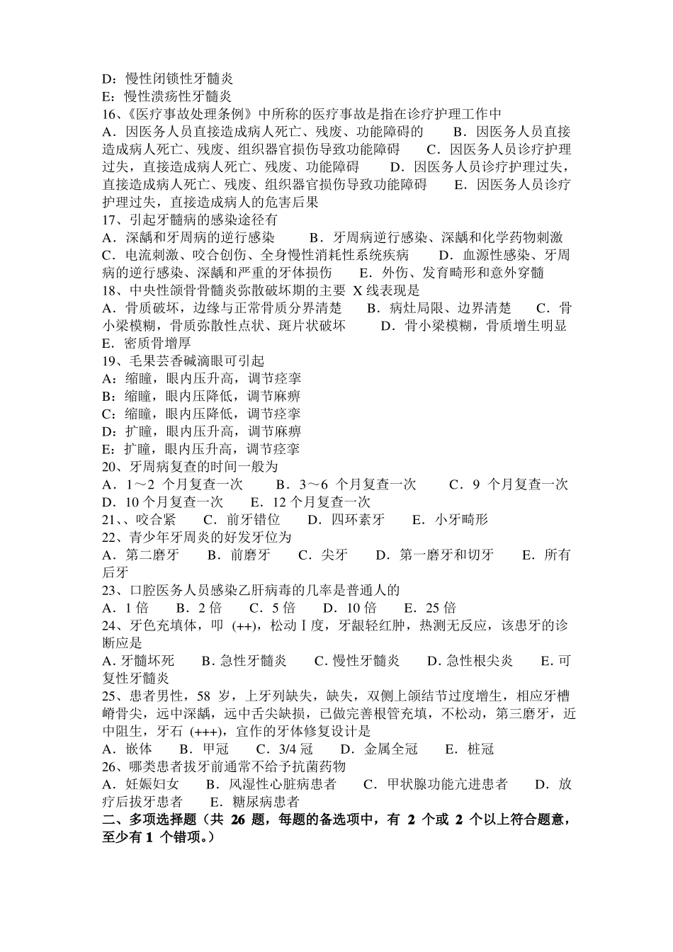 2015年下半年浙江口腔助理医师：牙周病怎样治疗考试题_第3页