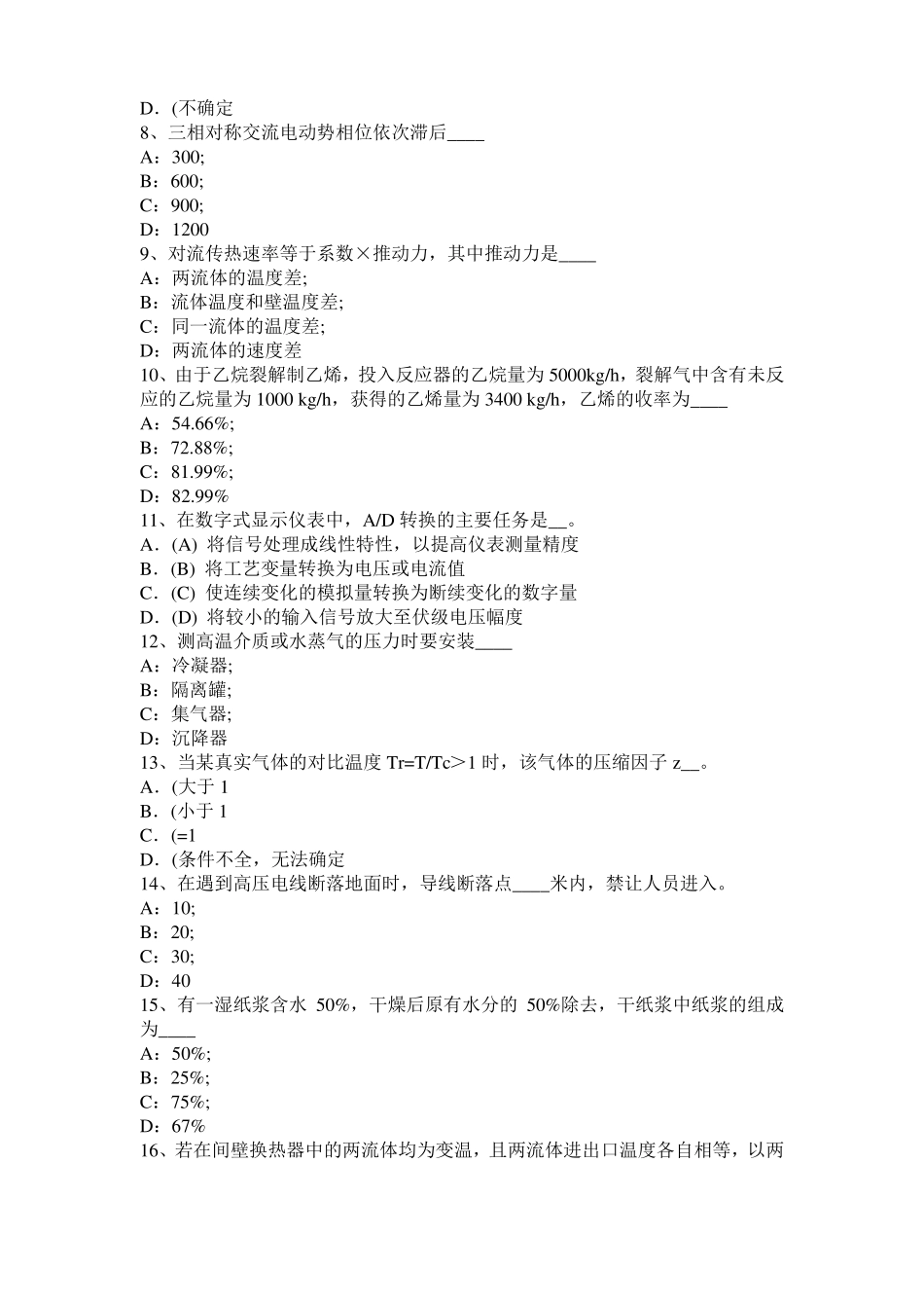 2015年下半年浙江化工工程师：辐射传热干燥设备的适用考试试题_第2页