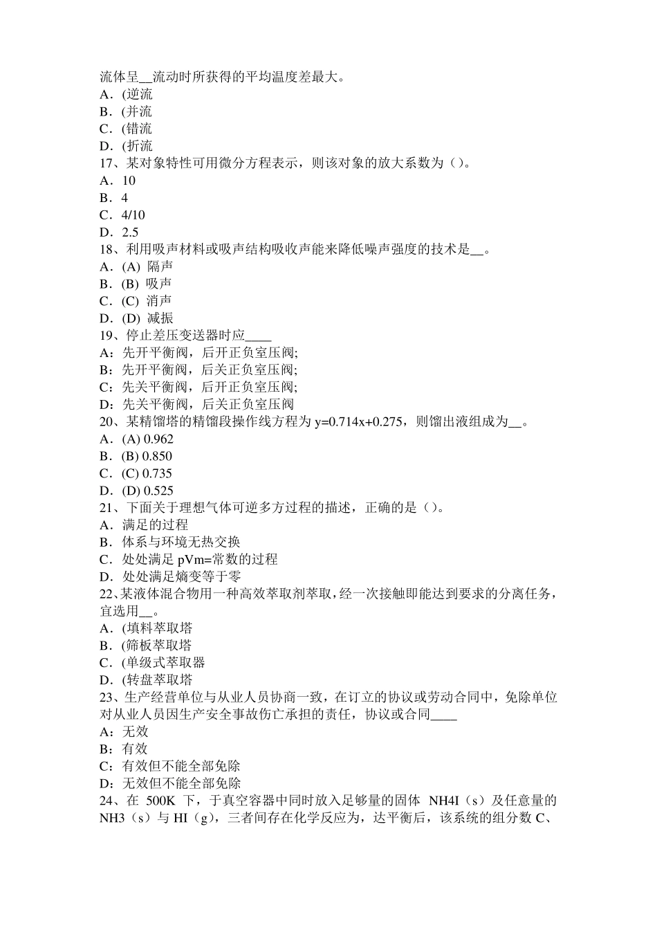 2015年下半年浙江化工工程师：辐射传热干燥设备的适用考试试题_第3页