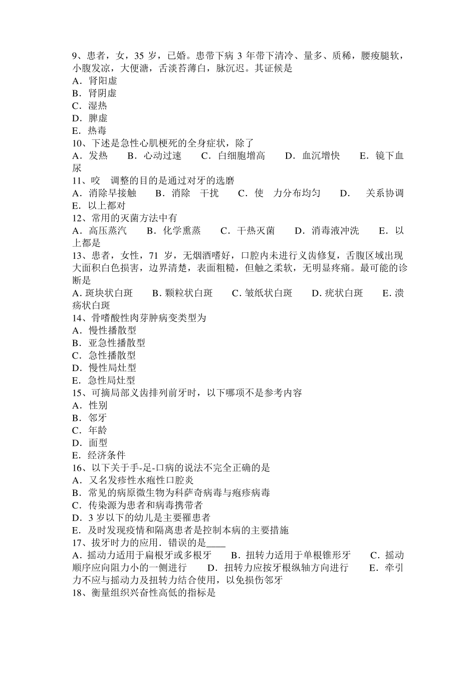 2015年下半年浙江口腔执业医师：创伤性溃疡如何治疗模拟试题_第2页