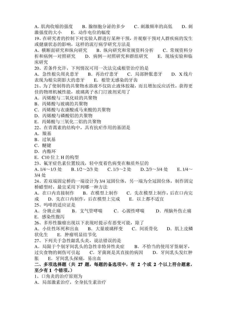 2015年下半年浙江口腔执业医师：创伤性溃疡如何治疗模拟试题_第3页