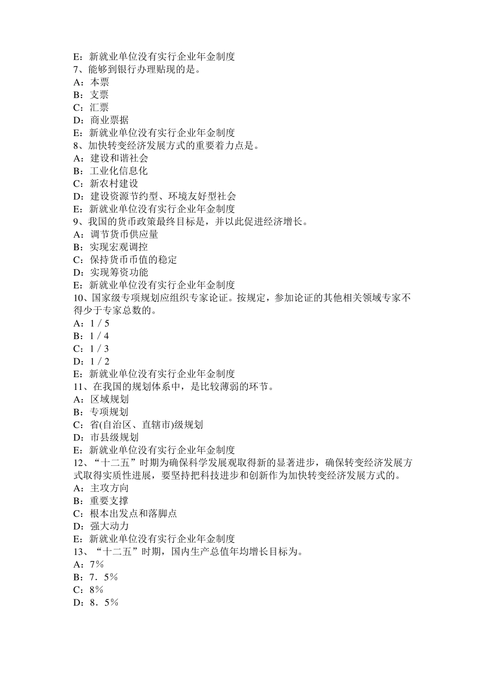 2015年下半年浙江咨询工程师方法与实务模拟试题_第2页