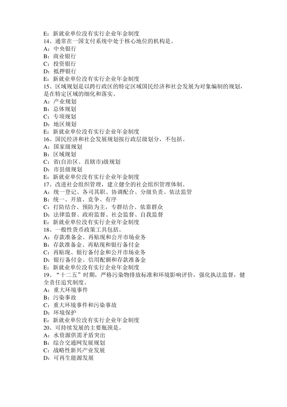 2015年下半年浙江咨询工程师方法与实务模拟试题_第3页