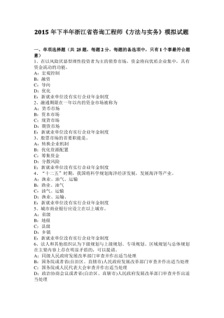 2015年下半年浙江咨询工程师方法与实务模拟试题