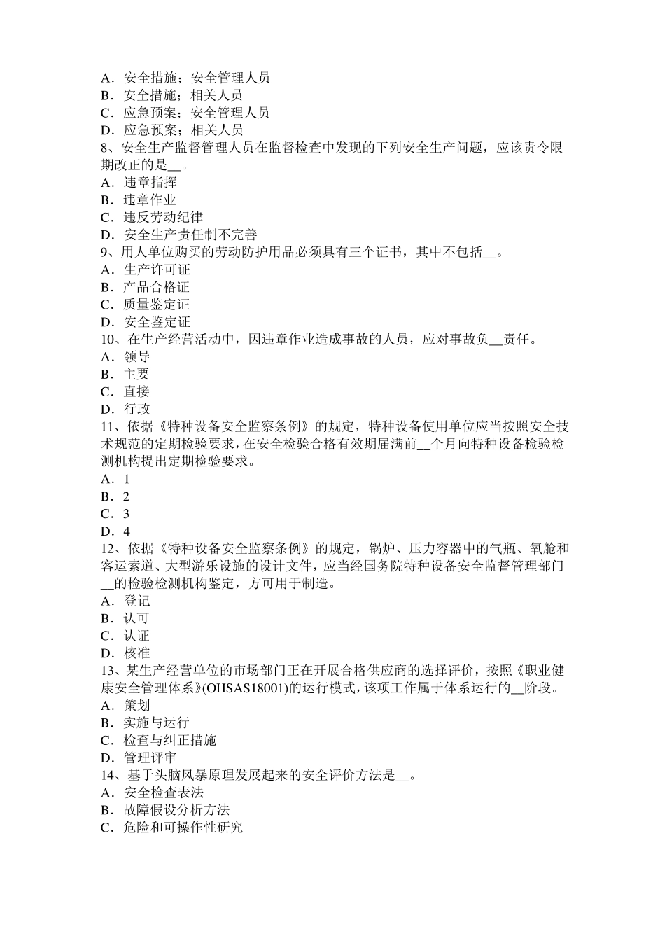 2015年下半年浙江安全工程师安全生产法：消防电梯电气系统的防火安全设计要求模拟试题_第2页