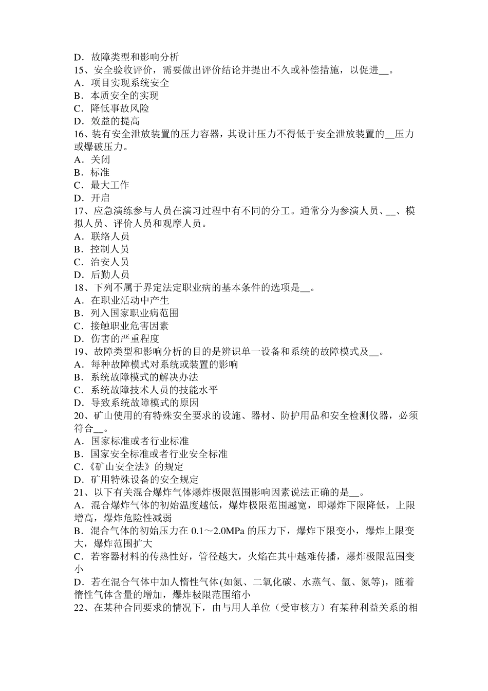 2015年下半年浙江安全工程师安全生产法：消防电梯电气系统的防火安全设计要求模拟试题_第3页