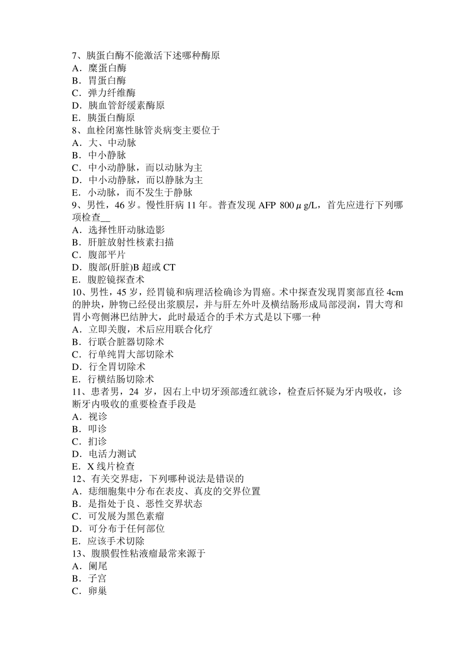 2015年下半年浙江外科主治医师小儿普外科试题_第2页