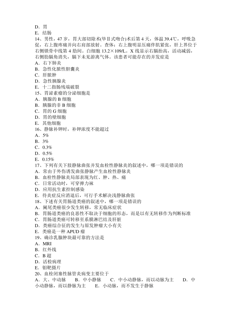 2015年下半年浙江外科主治医师小儿普外科试题_第3页