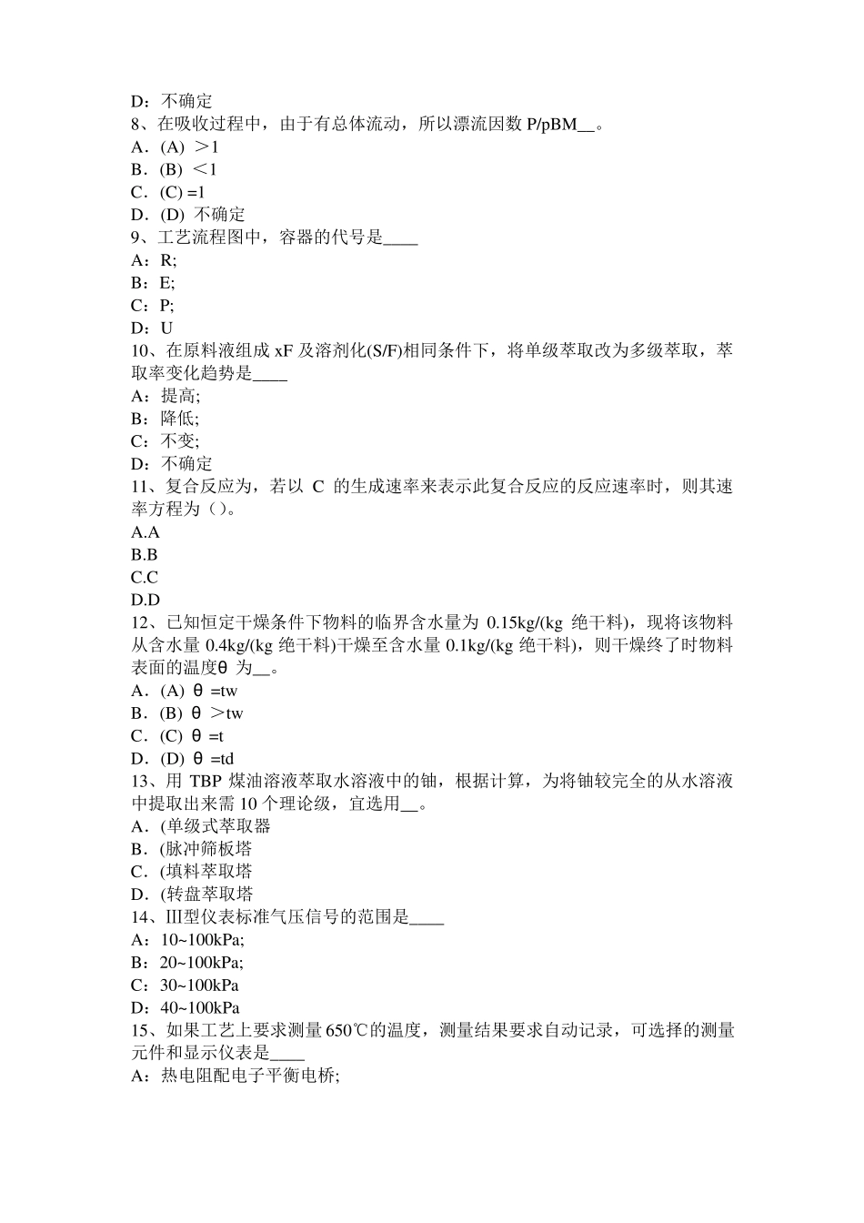 2015年下半年浙江化工工程师：粘度试题_第2页